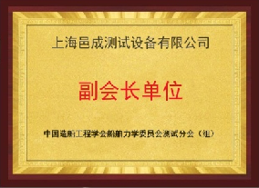 上海芭乐视频破解版測試（shì）-中國（guó）造船工（gōng）程學會船舶（bó）力學委員會副會長單位