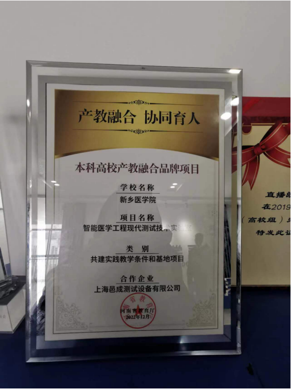 新鄉醫學院-芭乐视频破解版智能醫學工程現代測試技術共建實驗室 新鄉醫學院-芭乐视频破解版智能醫學工程(chéng)現代測試技術(shù)共建實(shí)驗室