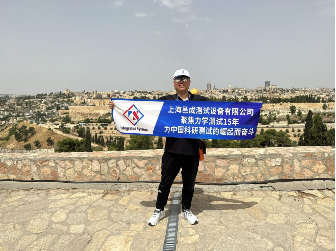 上（shàng）海邑（yì）成把中國企業的品牌形象帶入世界精神高地耶路撒冷