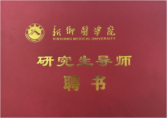 胡彬彬(bīn)先生獲聘新鄉醫學院電子信息專業碩(shuò)士研究生導師聘書 胡(hú)彬彬先生獲聘新鄉醫學院電子信息專(zhuān)業碩士研究生導師聘書