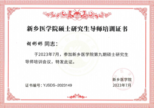 胡彬彬先生(shēng)獲聘新鄉醫學院電子信(xìn)息專業碩士研究生導師聘書 胡彬彬先生獲聘新鄉醫學院電子信息專業碩士研(yán)究生導師聘(pìn)書