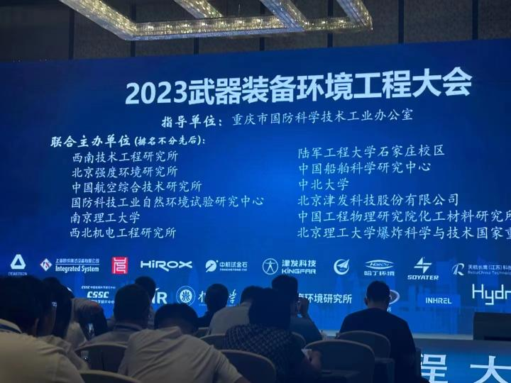 上海芭乐视频破解版亮相2023 武器裝（zhuāng）備環境工程大會（huì）.png